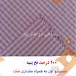 سفره 4 نفره نساجی دُر هنر یزد مدل khordenabat کد 11