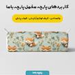 پارچه ملحفه عرض 1.5 متر پارچه باما طرح سه بعدی روباه کیوت کد 5013498  رنگ سبز