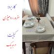 سفره 8 نفره نساجی دُر هنر یزد مدل cotton-4shok سایز 150×110 سانتی متر