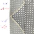 سفره 4 نفره نساجی دُر هنر یزد مدل توپی 2 cotton-tu سایز 90×90 سانتی متر