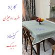 سفره 8 نفره نساجی دُر هنر یزد مدل cotton-4sab سایز 150×110 سانتی متر
