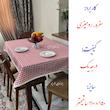 سفره 6 نفره نساجی دُر هنر یزد مدل coton-4ghm سایز 150×110 سانتی متر