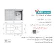 سینک ظرفشویی اخوان مدل 316 توکار 