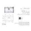 سینک ظرفشویی اخوان مدل 336 توکار