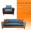 کاور مبل هفت نفره سندس مدل مارپیچ large کد F1052