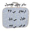کاور پتو مدل ir s 205