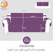 کاور مبل 3 نفره پوشپاک کاور مدل Fabric 3-160