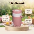 کلمن کد 102 گنجایش 3 لیتر