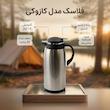 فلاسک مدل کازوکی گنجایش 1.6 لیتر