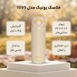 فلاسک یونیک مدل 1999 گنجایش 0.45 لیتر