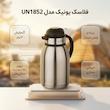 فلاسک یونیک مدل UN1852 گنجایش 2 لیتر