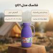 فلاسک سلطان رضا مدل g01 گنجایش 1 لیتر