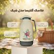 فلاسک گلتیسا مدل شیک  گنجایش 1 لیتر