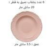 سرویس غذاخوری 29 پارچه 6 نفره اجار مدل Mari Gold