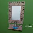 آینه خونه خاص مدل BVER به همراه شلف دیواری