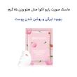 ماسک صورت بایو آکوا مدل هلو وزن 25 گرم
