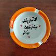 زیرسیگاری طرح اگه کمتر بکشی 