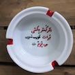 زیرسیگاری مدل قرمه سبزی