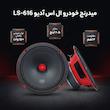 میدرنج خودرو ال اس آدیو مدل LS-616 بسته دو عددی