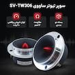سوپر تیوتر ساووی مدل SV-TW306 بسته دو عددی