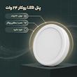 پنل ال ای دی ۲۴ وات مدل روکار