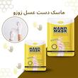 ماسک دست زوزو مدل عسل وزن 35 گرم