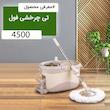 ست سطل و زمین شوی چرخشی پدال دار مدل 4500