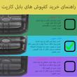 کفپوش سه بعدی خودرو بابل کارپت مدل سوپر مناسب برای شاهین