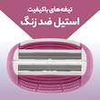 تیغ یدک دورکو مدل Shai 6 تحت لیسانس بسته 4 عددی