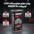 روغن موتور لوبریفنت کانادا مدل 20W50  SL  حجم 1.3 لیتر