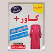 کاور مانتو مدل PL-1 بسته 10 عددی