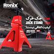 خرک خودرو رونیکس  مدلRH-4941 ظرفیت 3 تن