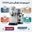 اسپرسوساز خانگی 1100 میلی‌لیتری دلونگی مدل EC685، مناسب تهیه اسپرسو، کافه لاته و کاپوچینو، دارای 2 عدد نازل قهوه