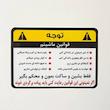 برچسب بدنه خودرو طرح قوانین ماشین کد gm02  بسته 10 عددی