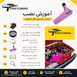 رم ایر تامی تیونینگ مدل pinky_pride_girl مناسب برای پراید 
