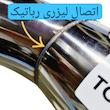 کیت مکش هوا خودرو تامی تیونینگ طرح_size۶۳mm_steele۳۰۴_۲۰۱ مناسب برای tu۵_xum_m۱۵_Xantia_ef۷_xu7