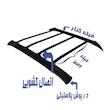  باربند خودرو اسلیپر مدل AL - 1 مناسب برای برلیانس