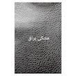 دستکش ثابت موتور سواری  مدل بیکلاج کد 125 مناسب برای موتورهای ویو
