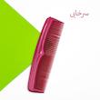شانه مو طرح جیبی مدل P335