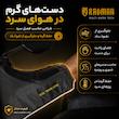دستکش ثابت موتورسواری رادمان مدل MULTIWARM 