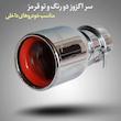 سر اگزوز مدل A86