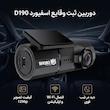  دوربین ثبت وقایع خودرو اسفیورد مدل D190