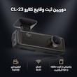 دوربین ثبت وقایع کلارو مدل CL-23 