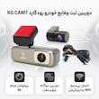 دوربین ثبت وقایع خودرو رودگارد مدل RG CAM7 4k به همراه دوربین عقب و کیت برق مستقیم