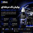 پولیش تک مرحله ای بدنه خودرو پلی لوکس مدل 4  وزن 250 گرم
