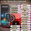 کیلس و دزدگیر استارتر پلیسینگ مدل pk7000