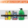 نظم دهنده صندوق عقب خودرو هما مدل 4 محفظه 