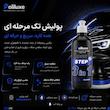 پولیش تک مرحله ای بدنه خودرو پولی لوکس مدل 4 وزن 500 گرم