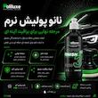 نانو پولیش نرم  بدنه خودرو پلی لوکس مدل 3 وزن 500 گرم