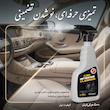 اسپری صفرشوی داخل خودرو ای تی کی مدل G145 حجم ۵۰۰ میلی لیتر